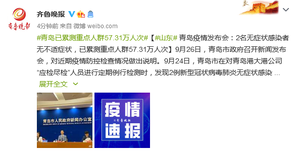 “青岛疫情通报” 青岛疫情动态实时播报？-第2张图片