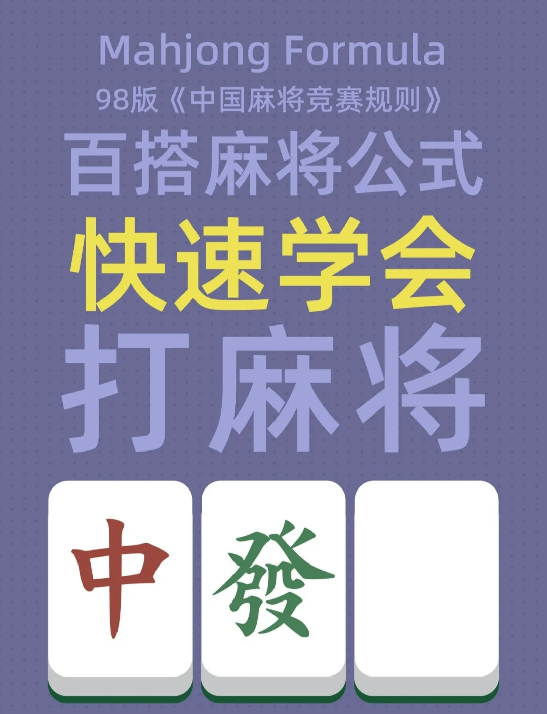 一键必胜“老家游麻将怎么开挂	”科技辅助神器手机版-第1张图片
