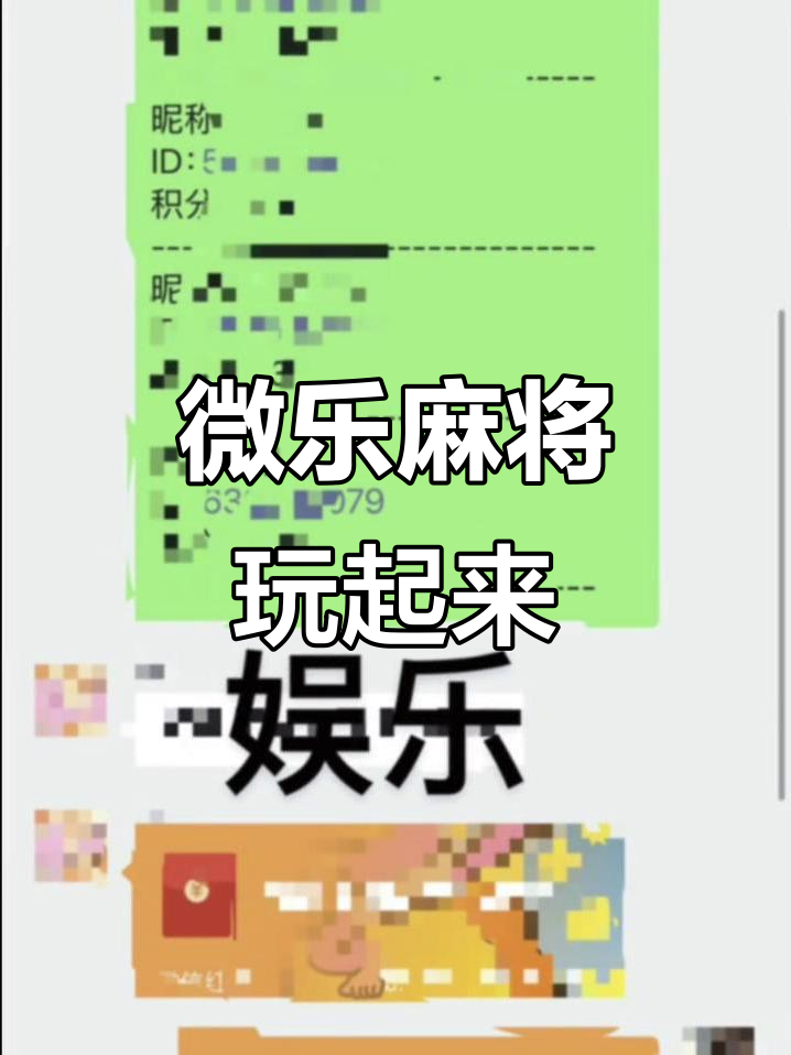 辅助开挂工具“微乐湖南麻将小程序必赢神器免费	”(透视)其实确实有挂-第2张图片