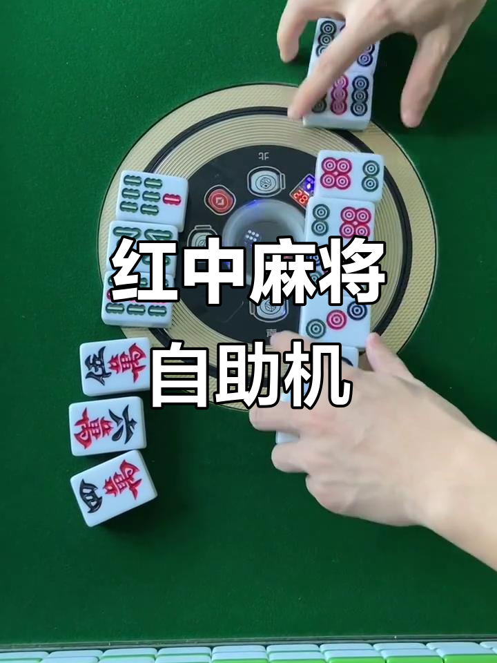 玩家必知“手机红中麻将怎么打才必赢	”开挂辅助脚本+详细开挂安装教程-第1张图片