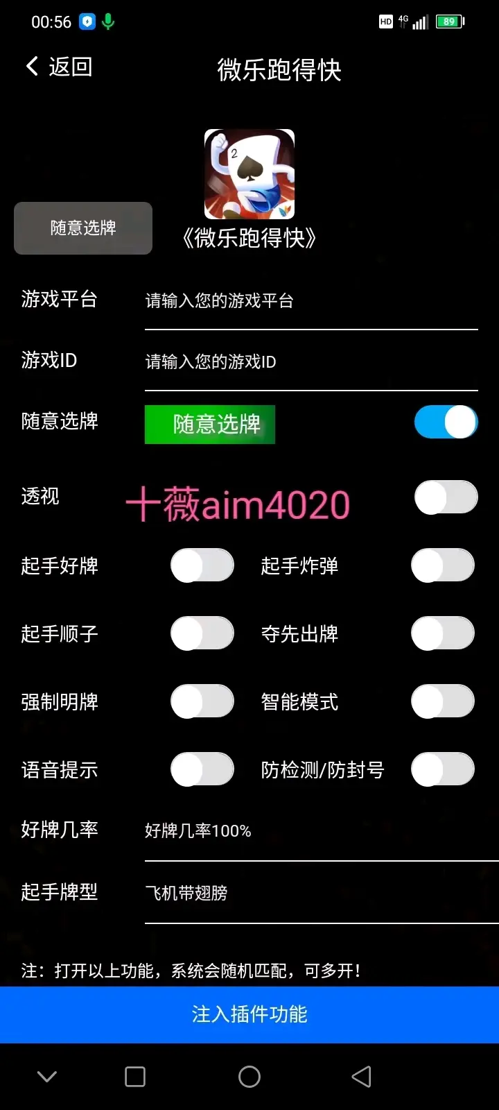辅助神器“微乐麻将开挂app下载安装”开挂(透视)辅助教程-第2张图片