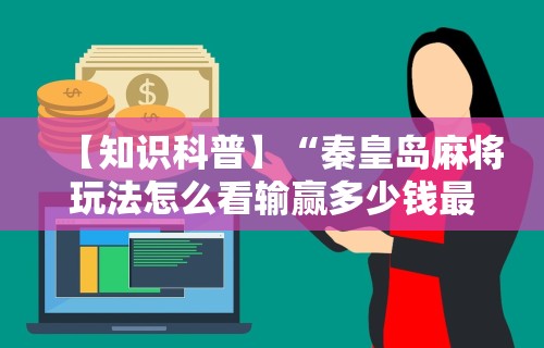 开挂辅助工具“微乐麻将开挂app下载安装”详细开挂玩法-第2张图片
