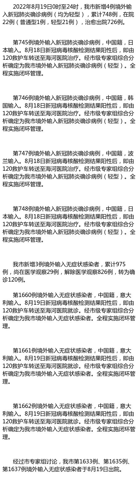 31省新增18例确诊-31省新增18例确诊本土1例在天津-第2张图片