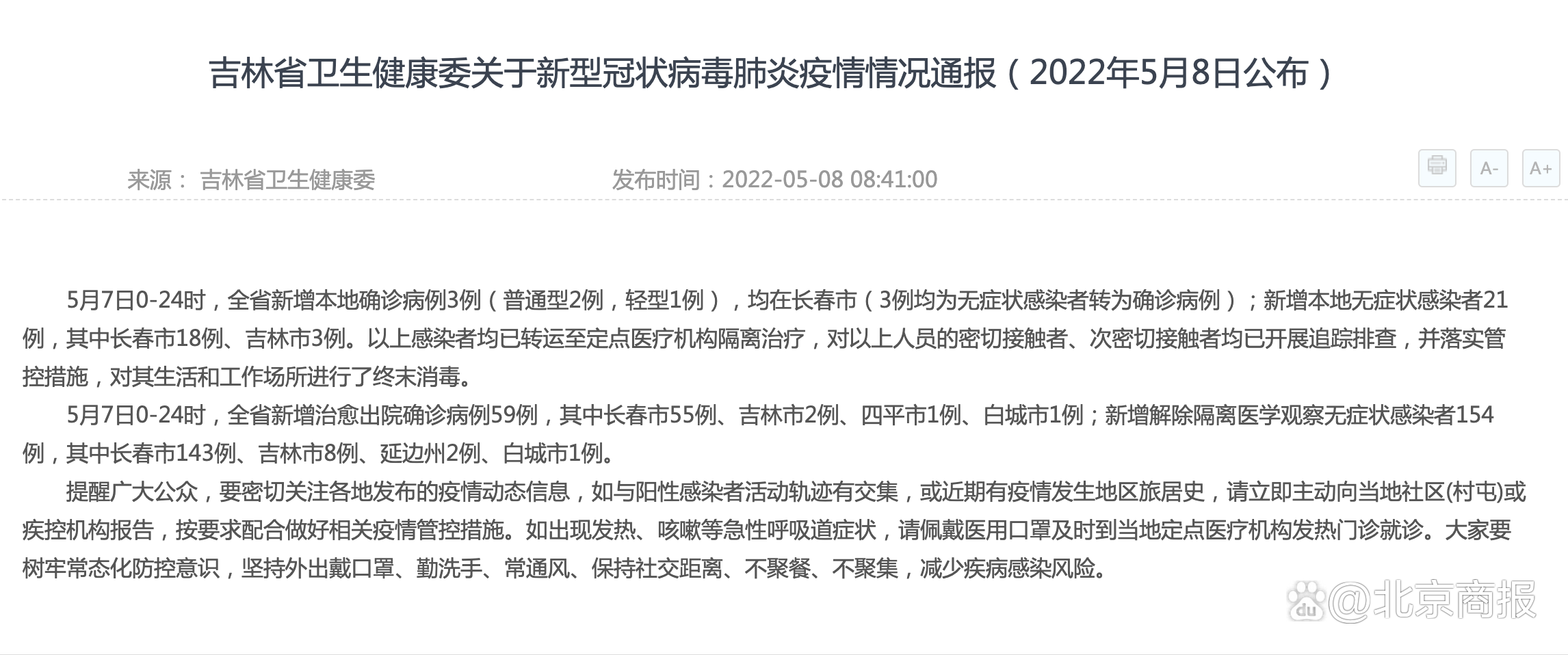 昨日新增确诊18例,昨日新增几例确诊病例-第2张图片
