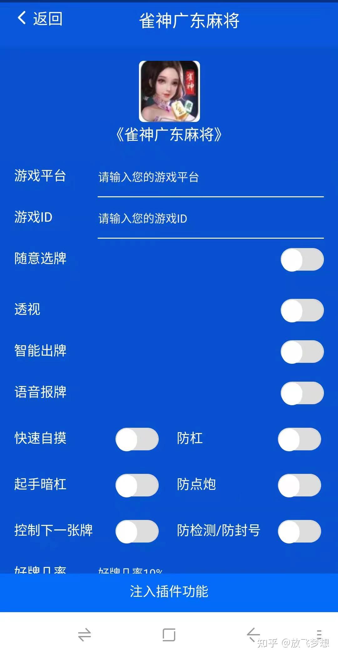 实测教程”雀神广东麻将免费开挂教程”开挂(透视)辅助教程-第2张图片