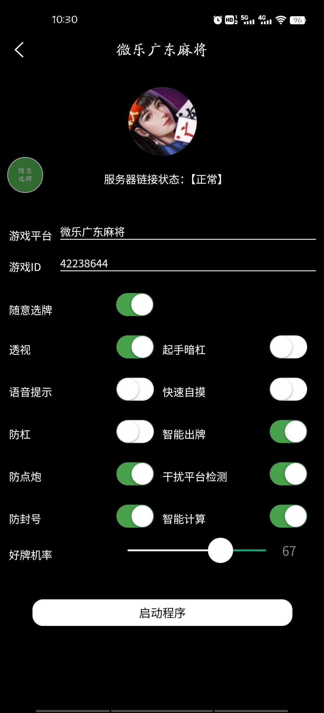 实操教程“微乐山西麻将开挂教程	”详细透视辅助教程-第2张图片