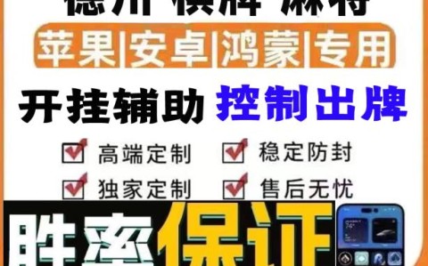 推荐一款“微乐云南麻将可以开挂吗”开挂辅助透视教程-第2张图片