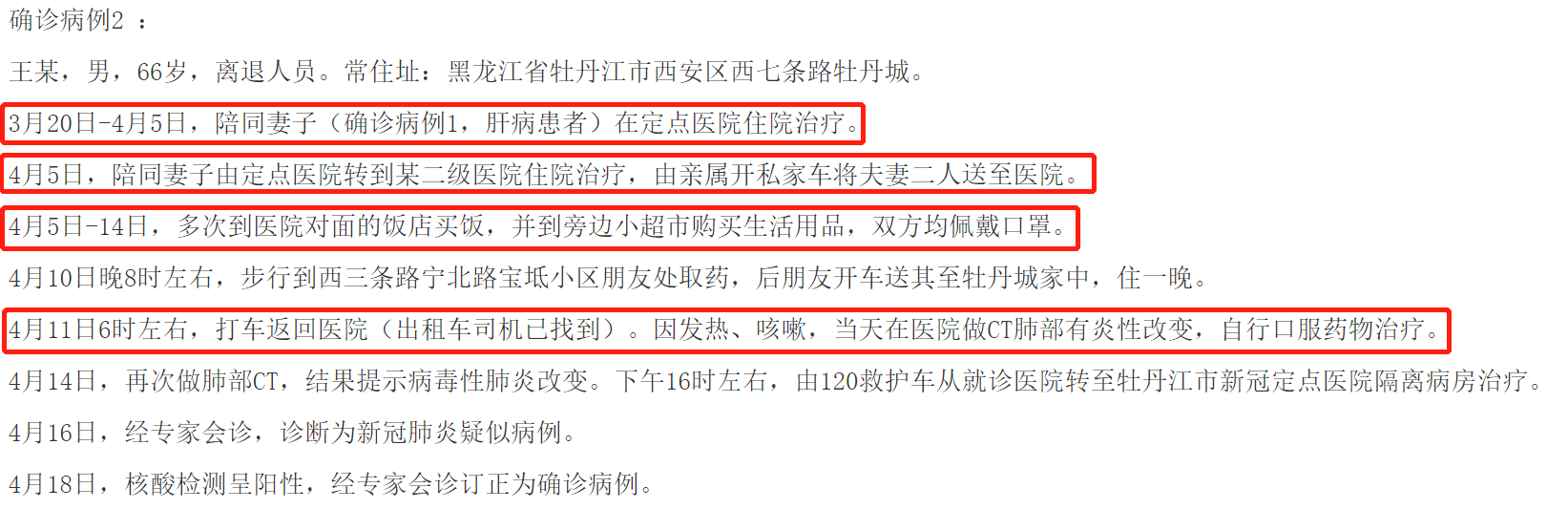 哈尔滨疫情最新动态,哈尔滨疫情最新消息病例