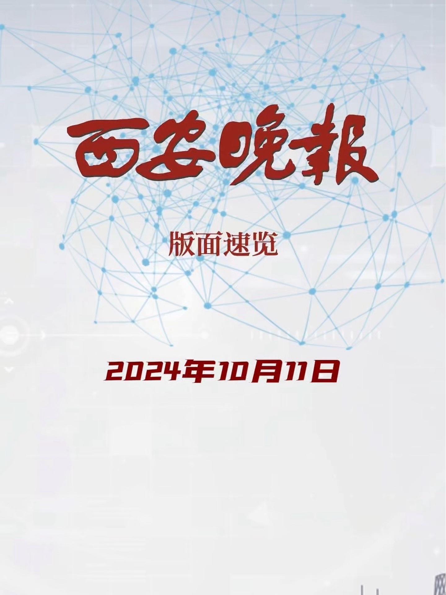 西安疫情的最新情况,西安疫情的最新情况通报-第2张图片