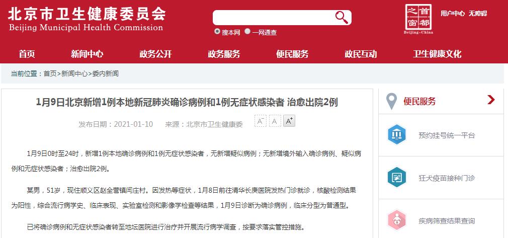 “北京新增6名感染者：均为高校学生” 北京新增5例1例为学生？