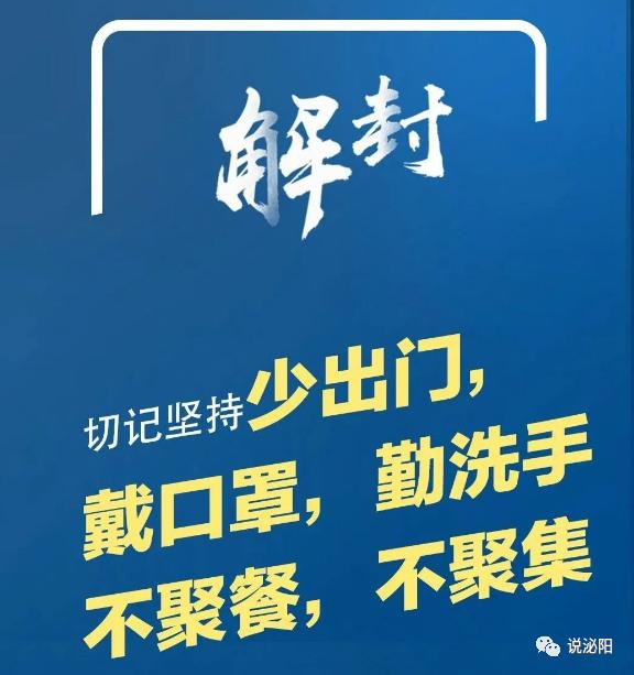 河南全面解封预估时间,河南何时解封