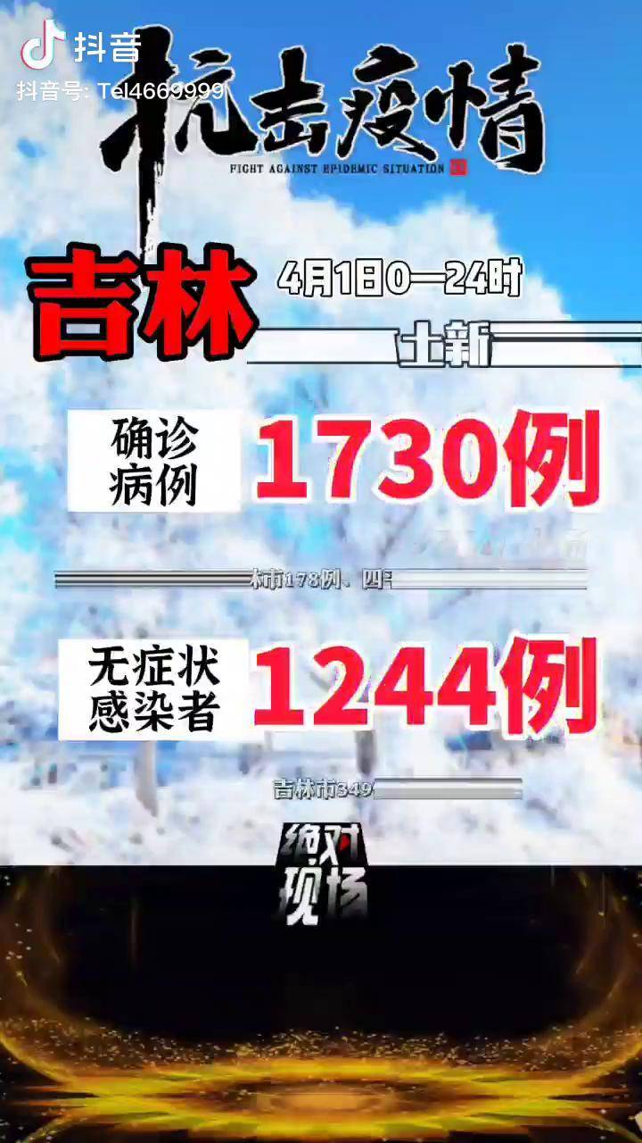 「吉林省新增本土无症状10例」〃吉林新增14例无症状病例-第2张图片