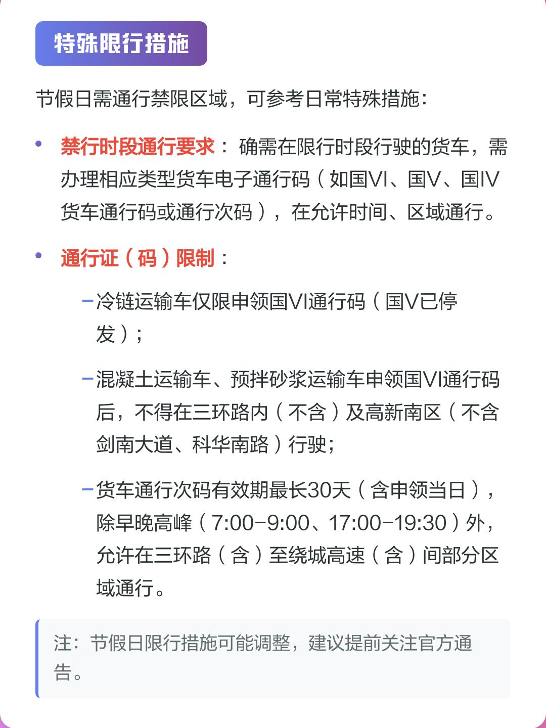 成都限行时间新规2020年11月-成都限行时间新规2020年2月-第2张图片