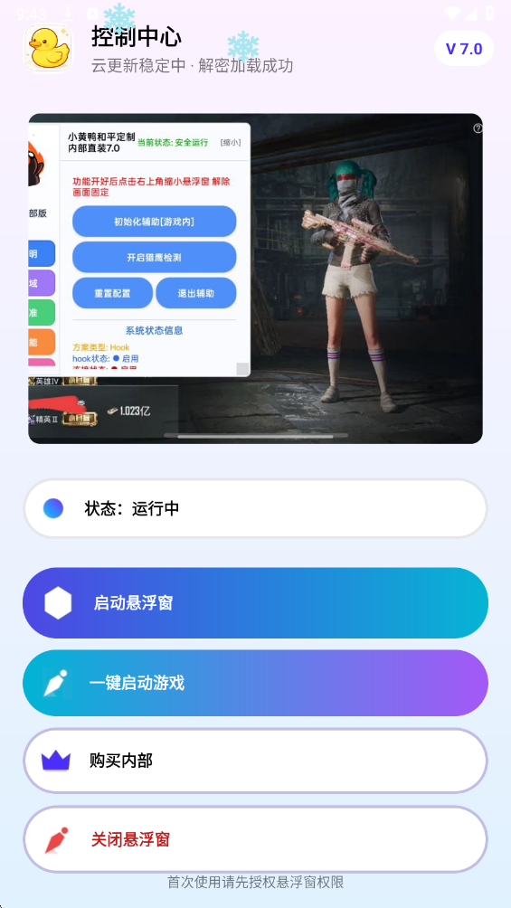 [教程经验]“微乐捉老麻子万能开挂器”详细外挂透视辅助软件教程-第2张图片