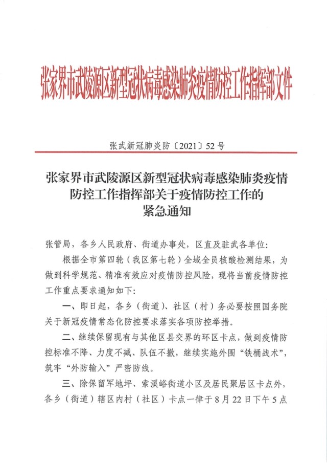 深圳疫情最新通知〃深圳疫情最新报道-第2张图片