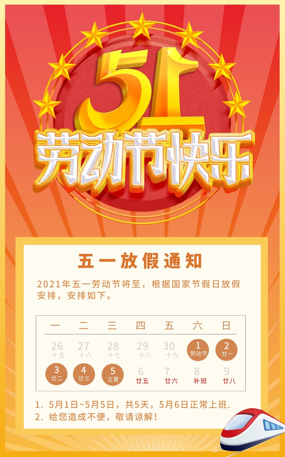 五一放假时间安排.工商银行五一放假时间安排-第1张图片