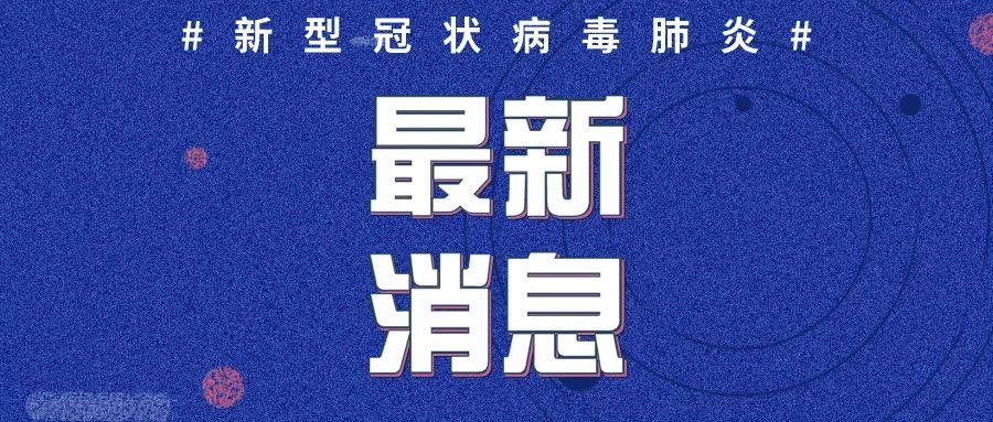 31省份新增本土确诊175例山东88例-31个省区市新增确诊27例山东省-第1张图片