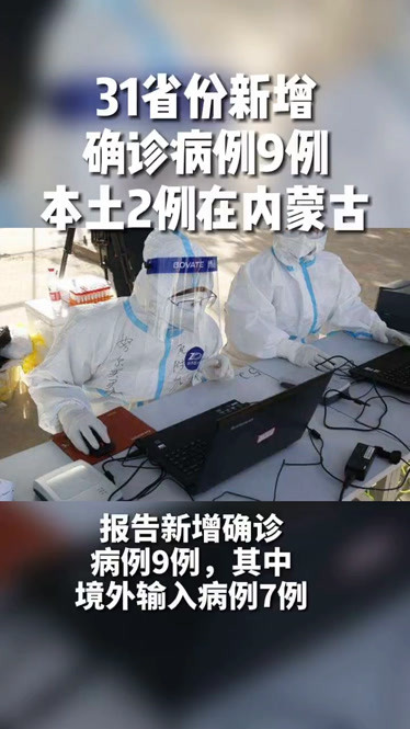 “昨日增本土102例” 昨日新增本土病例22例？-第2张图片