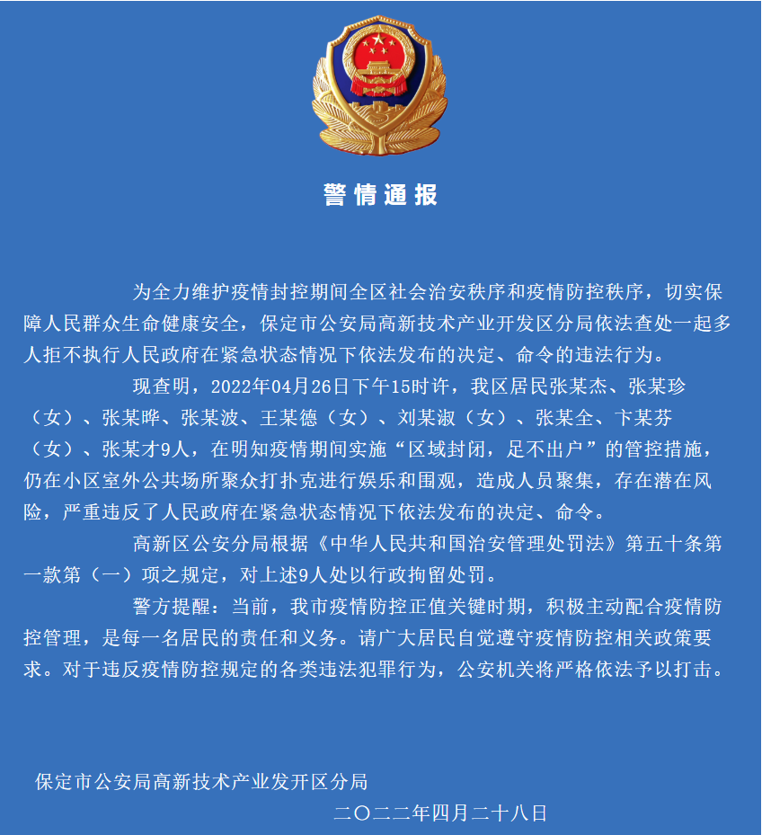 保定疫情最新消息.保定疫情最新动态-第2张图片