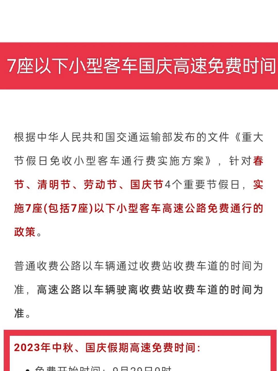 五一放假高速路免费吗,五一放假期间高速路收费吗-第2张图片