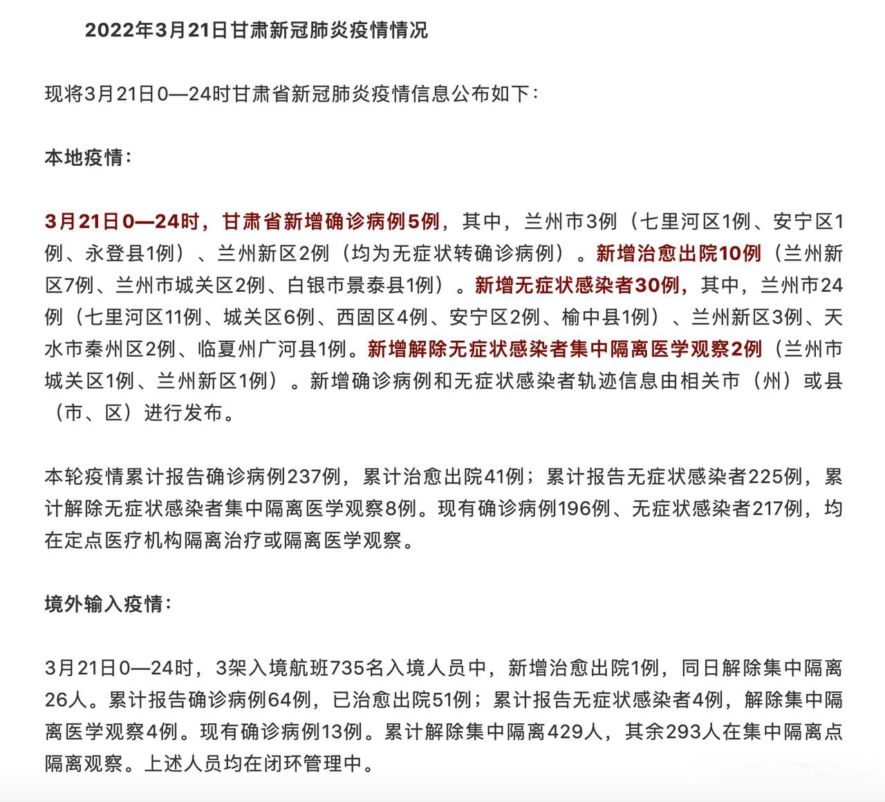 “31省份新增本土确诊21例在内蒙古” 内蒙新增本土病例哪里的？-第1张图片
