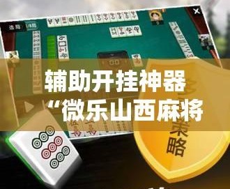 分享干货“微乐开挂辅助器官网(开挂)-辅助透视教程-第2张图片