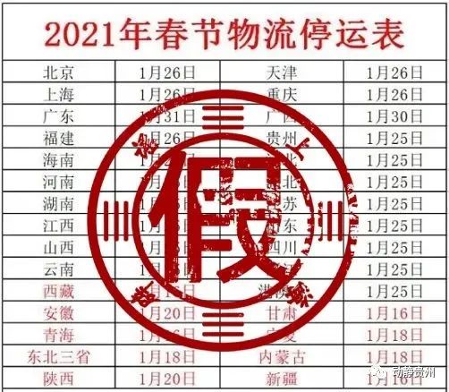 “快递停运时间	” 快递停运时间和恢复时间？-第1张图片