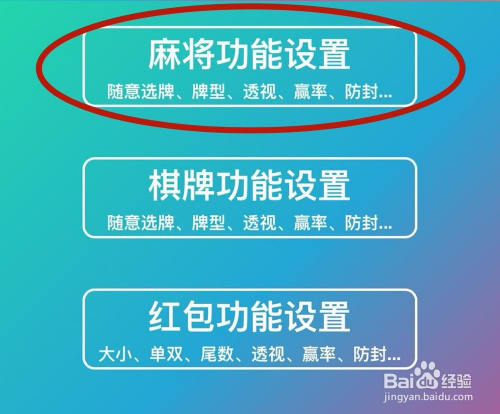 实测教程“麻将开挂器哪个好	”详细分享装挂步骤教程-第2张图片