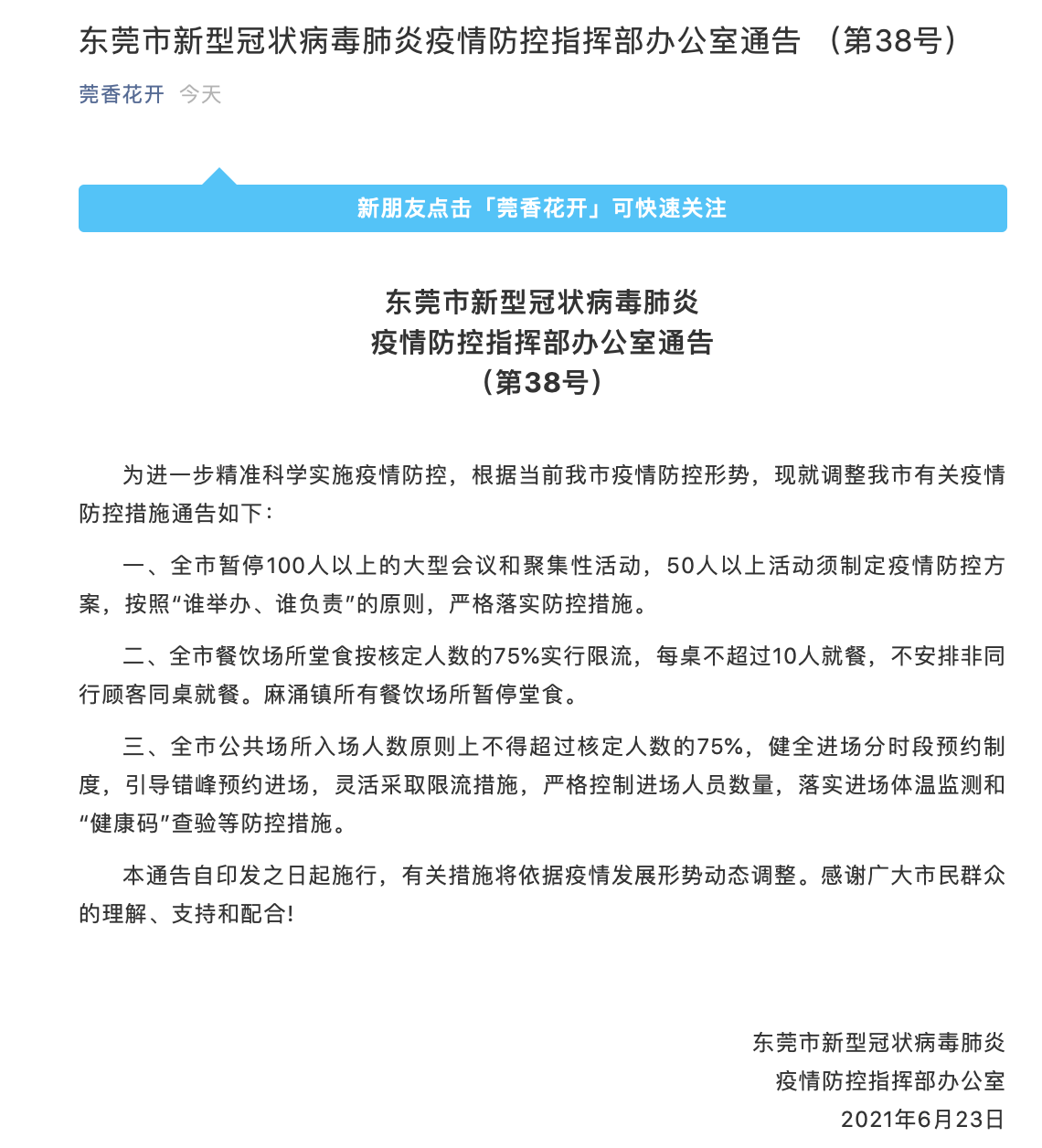 呼和浩特疫情最新情况︰(呼和浩特疫情最新通告)-第1张图片
