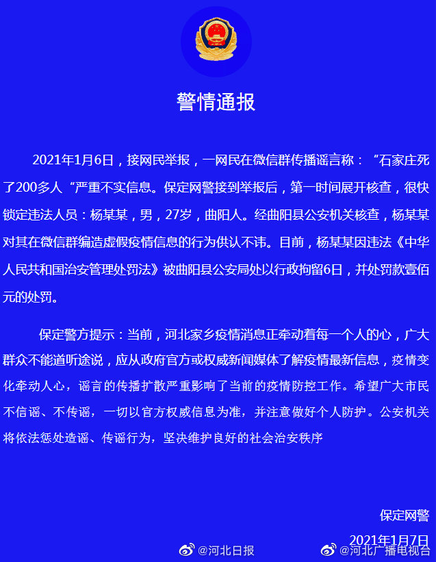 「河北保定疫情最新数据消息」〃河北保定疫情最新数据消息今天新增-第1张图片