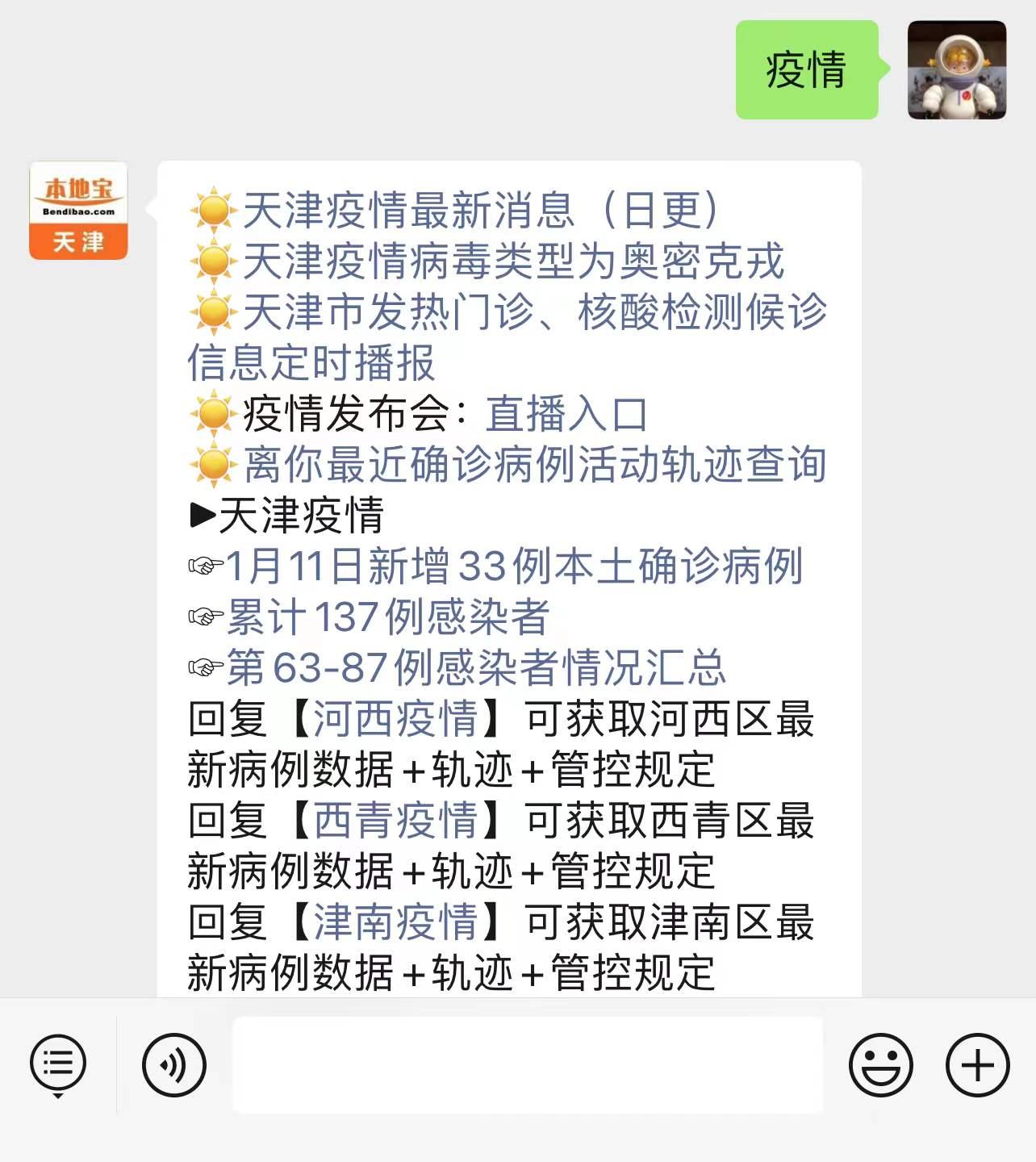 天津疫情最新情况,天津疫情 最新消息 数据-第1张图片