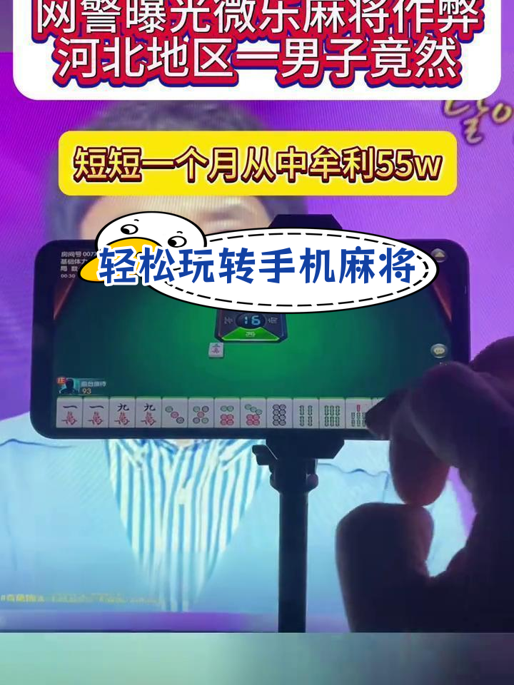 指定教程“旺旺麻将外卦神器下载”开挂科技辅助神器手机-第1张图片