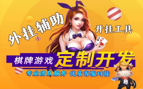 玩家必看教程“麻将万能开挂器(免费)	”科技辅助神器手机版教程-第2张图片
