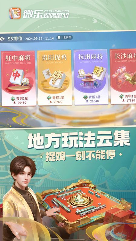 推荐一款“微乐捉鸡麻将万能开挂器通用版”开挂辅助透视教程-第1张图片