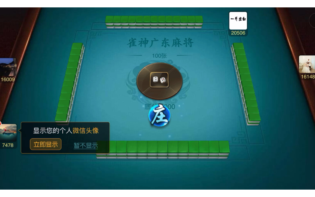 3分钟学会“雀神广东麻将小程序开挂神器下载”揭秘透视辅助万能挂用法-第2张图片
