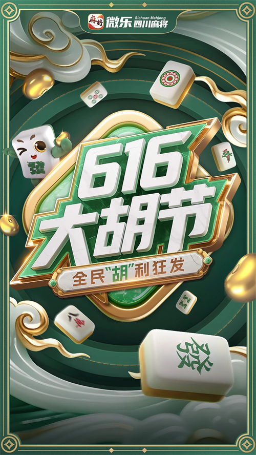 必备科技“微乐四川麻将小程序必赢神器”开挂辅助软件教程-第1张图片