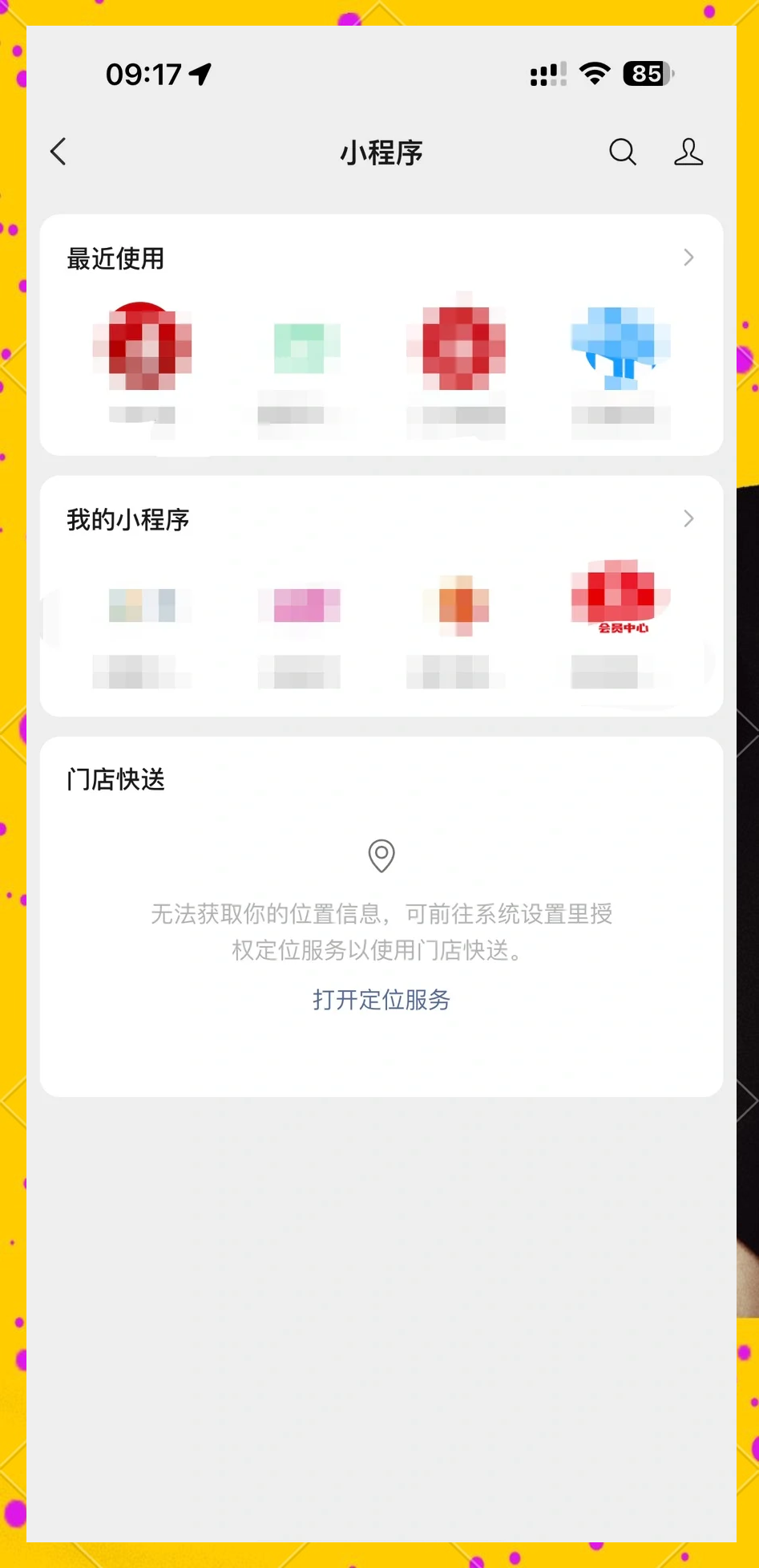 教大家使用“小程序微乐陕西挖坑辅助器”通用版下载教程-第1张图片