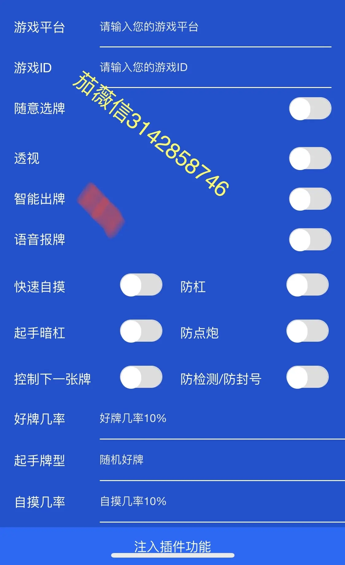 实测分享“新道游透视辅助器”开挂(透视)辅助教程-第1张图片