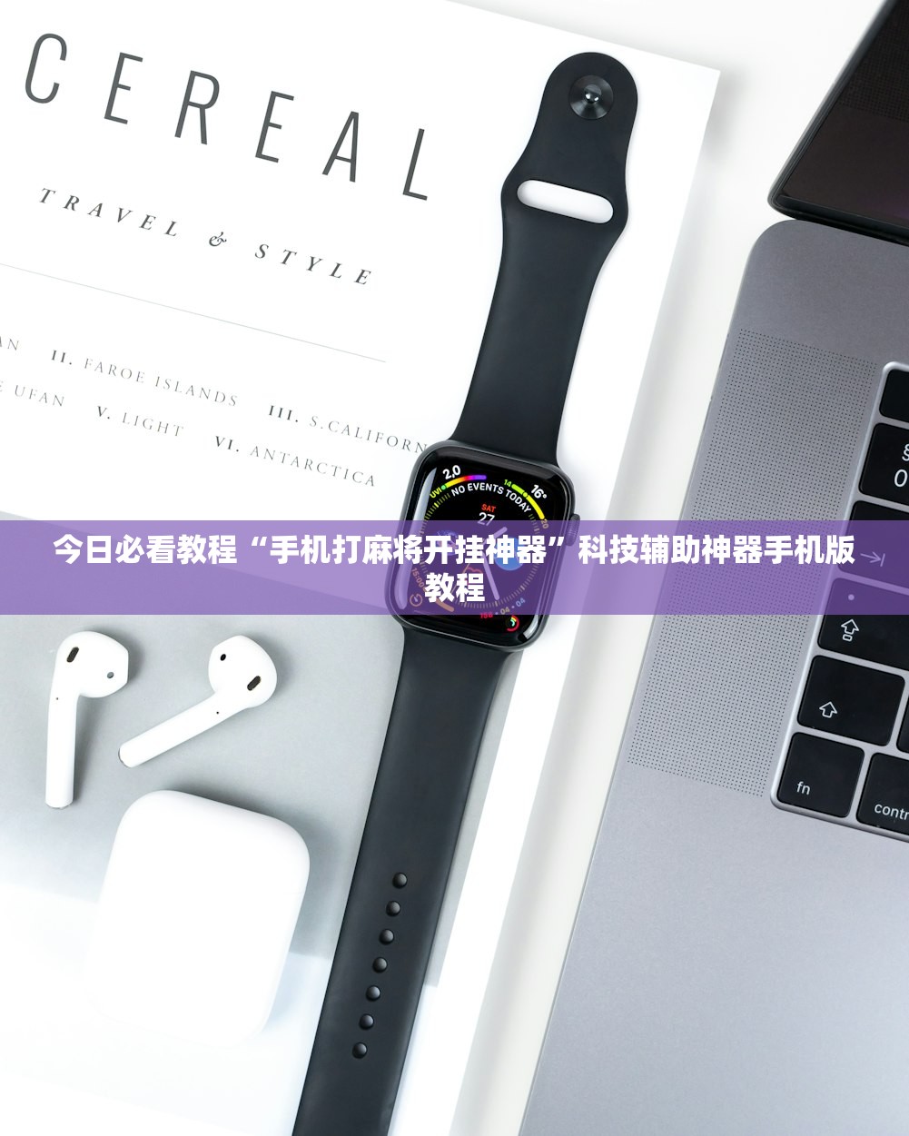辅助开挂工具“大唐麻将为何输多赢少”详细分享装挂步骤-第2张图片