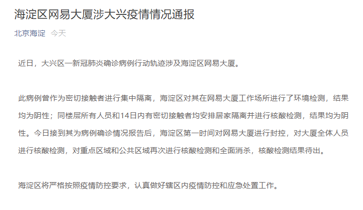 「北京最新情况疫情」〃北京最新 疫情