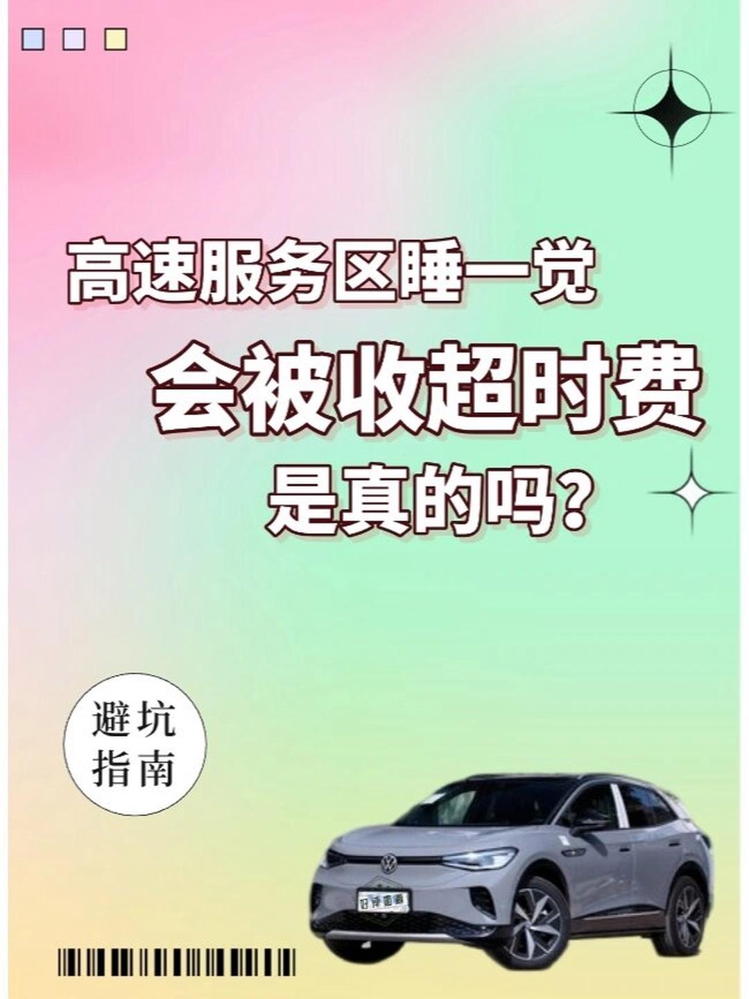 “高速今天收费吗	” 高速今天收费吗?？-第2张图片