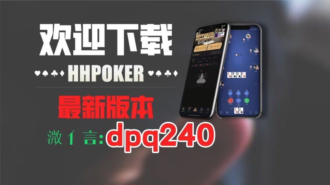 推荐一款“WePoker透视插件挂”2026透视开挂-第2张图片
