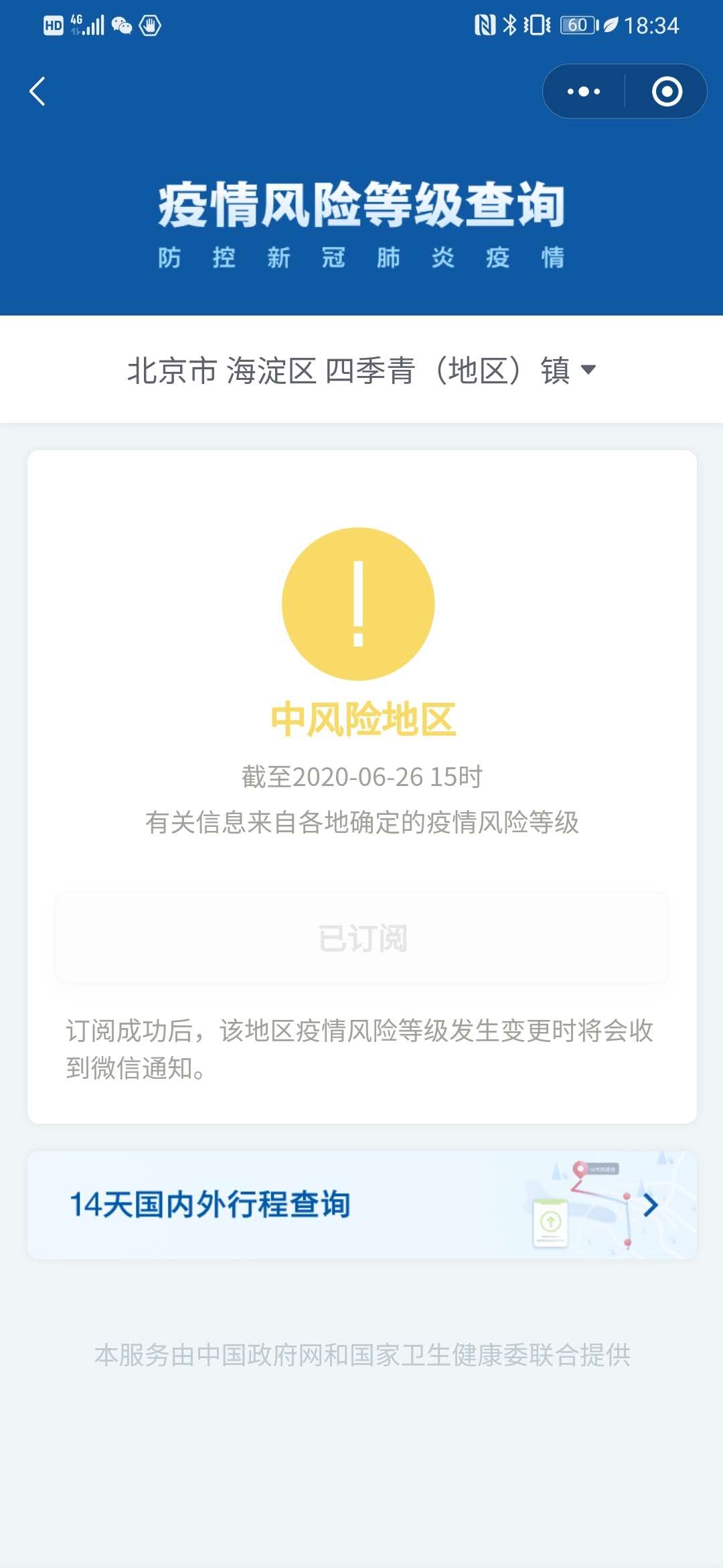 “北京低风险地区名单” 北京低风险地区名单查询？-第1张图片