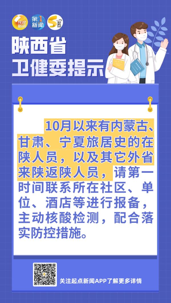 “西安疫情最新通告” 西安疫情最新发布？-第1张图片