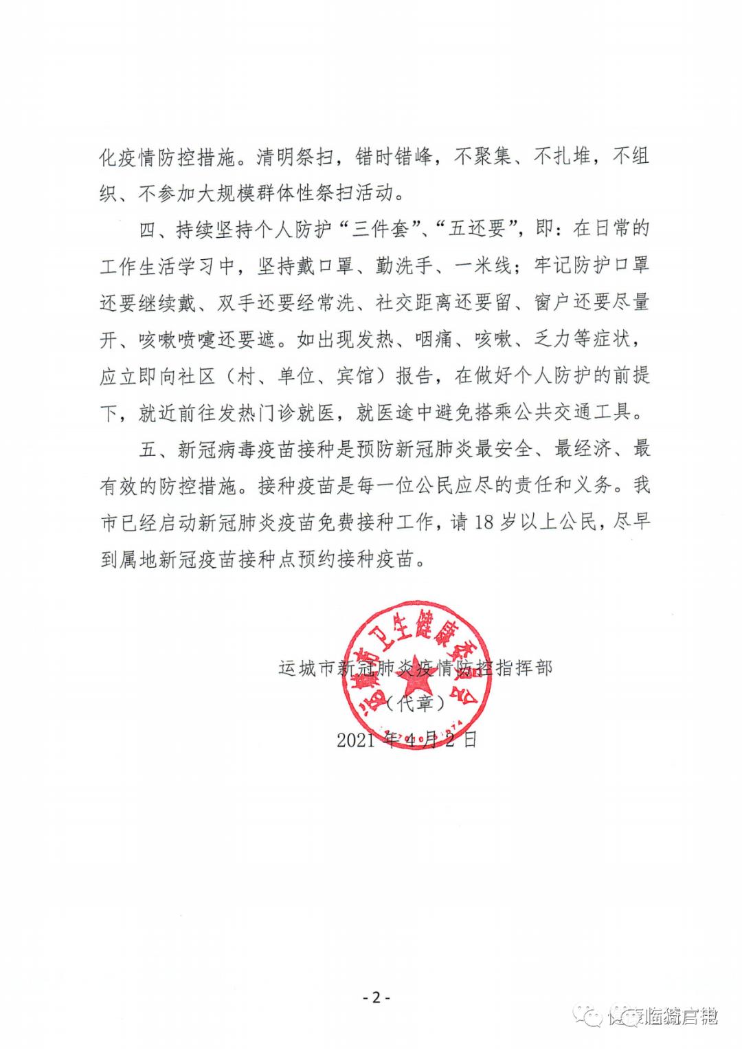 青岛最新疫情,青岛最新疫情通告-第1张图片