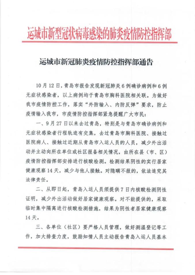 青岛最新疫情,青岛最新疫情通告-第2张图片