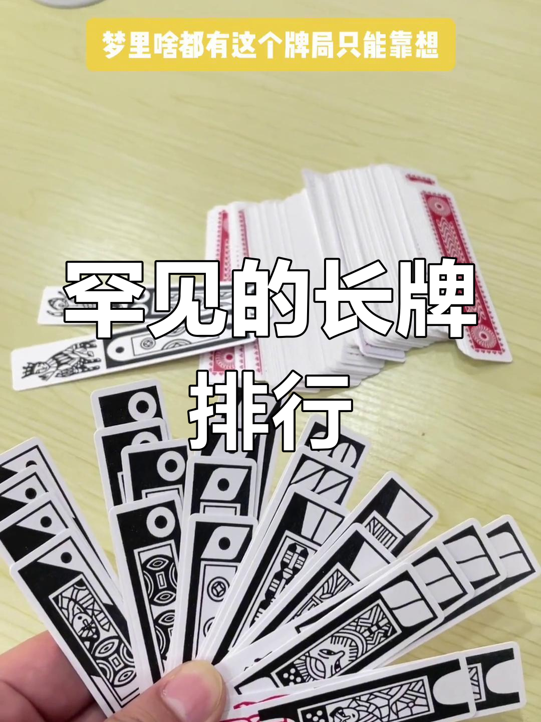 可用版本“今日长牌开挂作弊”(透视)其实确实有挂-第2张图片