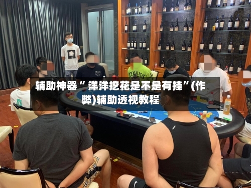 推荐一款“微乐亲友房免费开挂”(透视挂)辅助透视教程-第2张图片