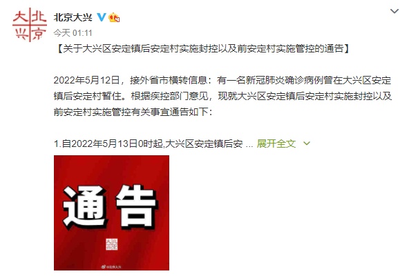 北京大兴疫情最新情况公布︰(北京大兴疫情最新数据)-第2张图片