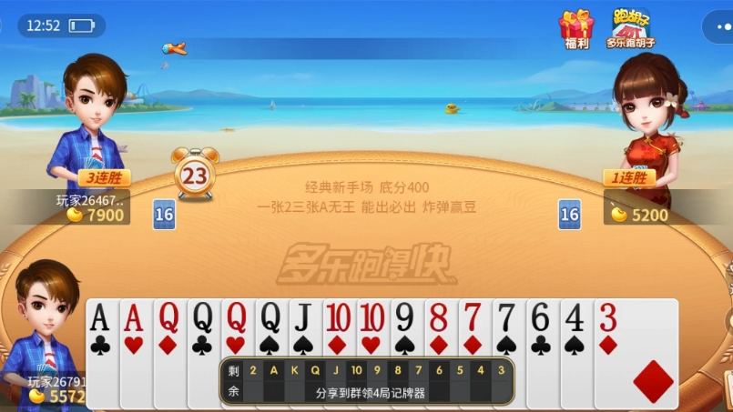 独家实测“多乐跑得快免费开挂神器”(透视)其实确实有挂-第1张图片